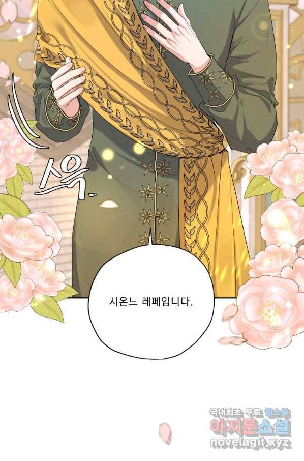 나는 남주의 전 여친이었다 78화 74