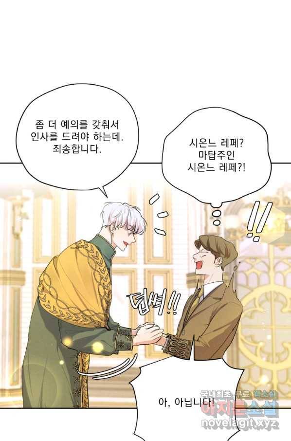 나는 남주의 전 여친이었다 78화 75