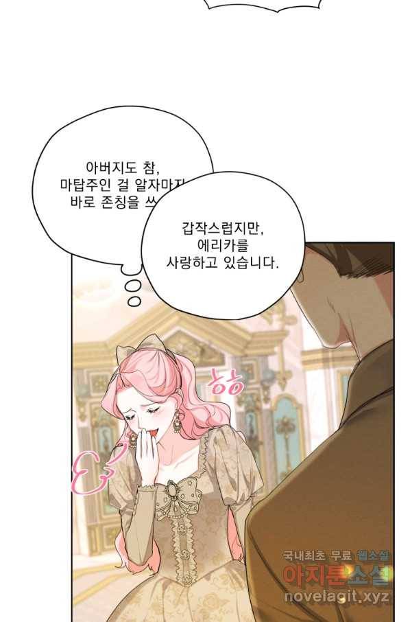나는 남주의 전 여친이었다 78화 76