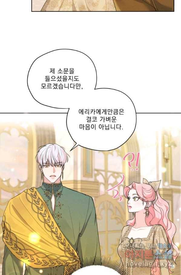 나는 남주의 전 여친이었다 78화 77