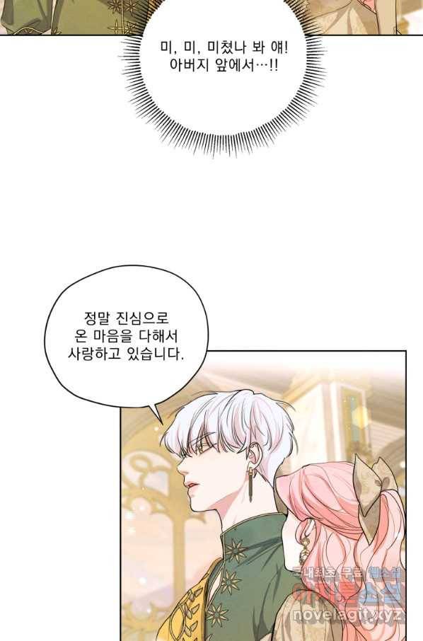 나는 남주의 전 여친이었다 78화 78