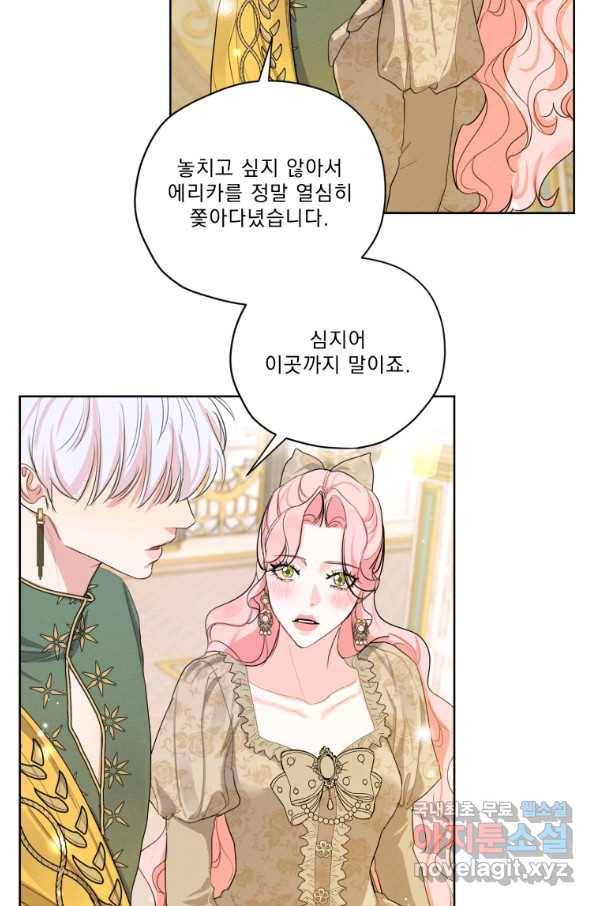 나는 남주의 전 여친이었다 78화 79