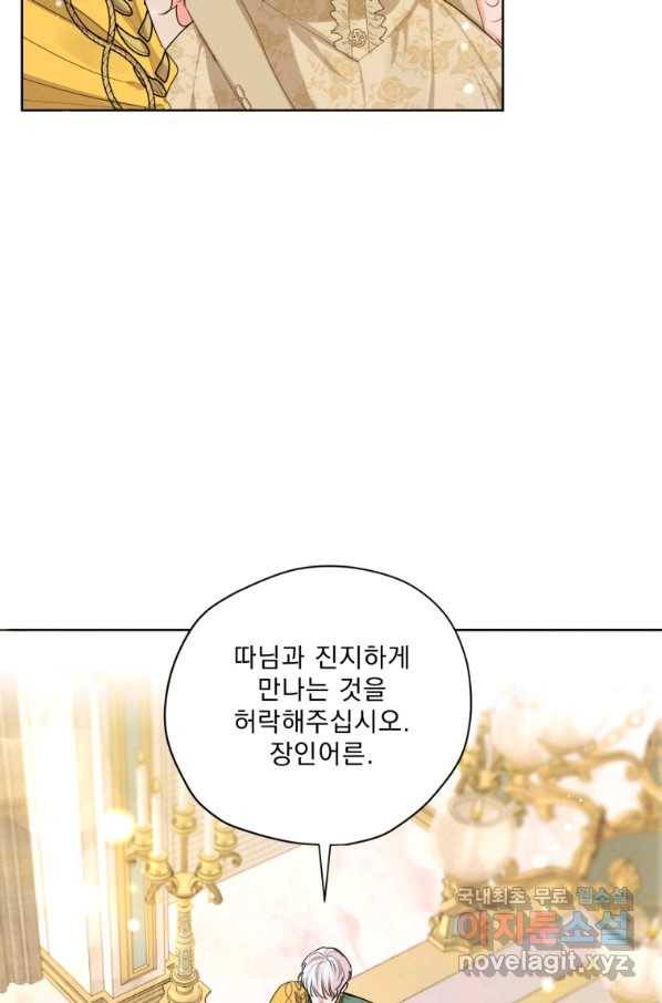 나는 남주의 전 여친이었다 78화 80