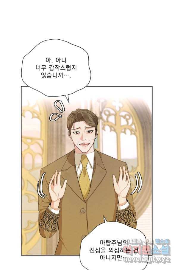 나는 남주의 전 여친이었다 78화 82
