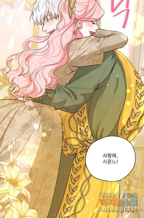 나는 남주의 전 여친이었다 78화 85