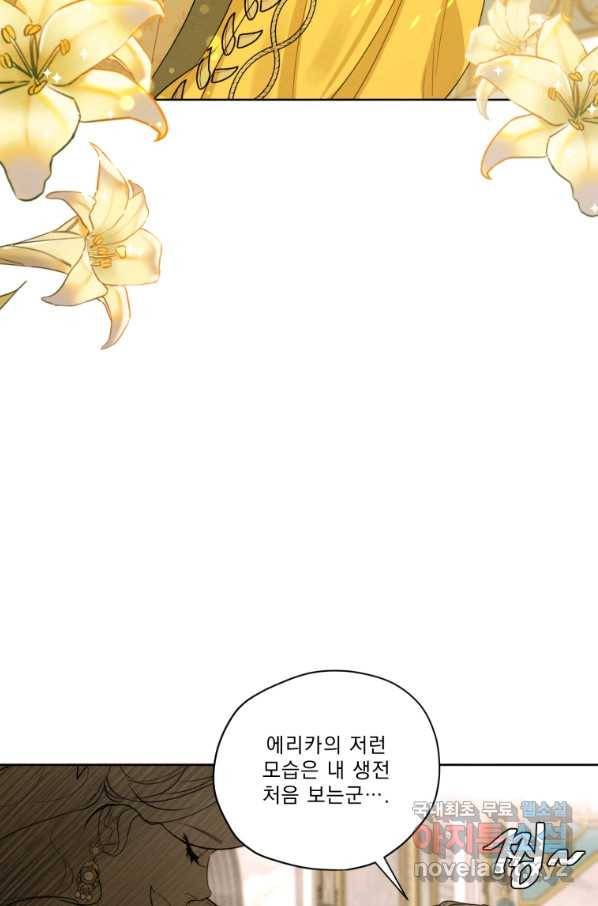 나는 남주의 전 여친이었다 78화 86