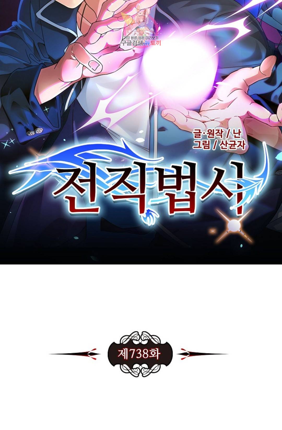 739 - 전직 법사 738화 7