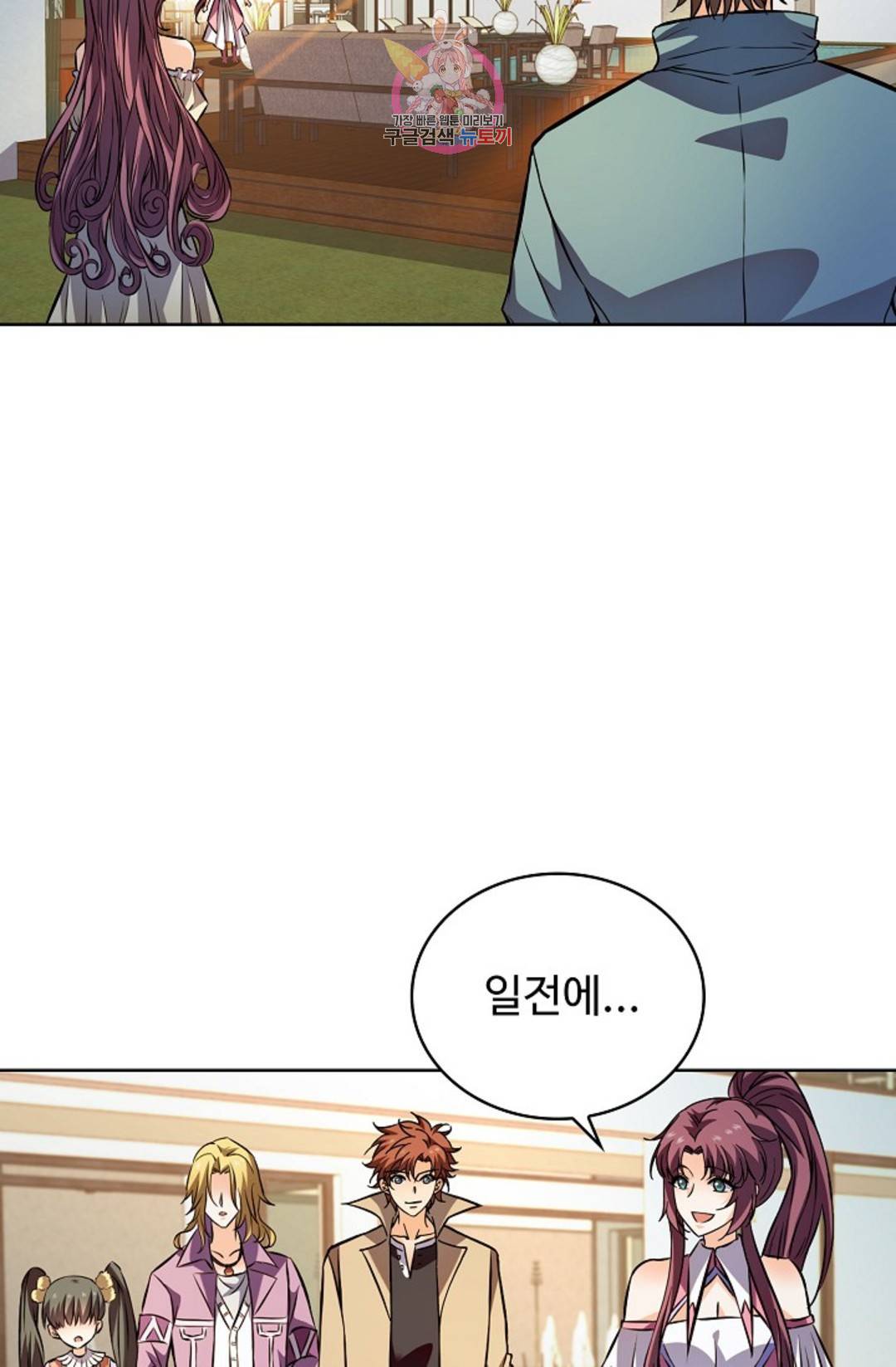 739 - 전직 법사 738화 10