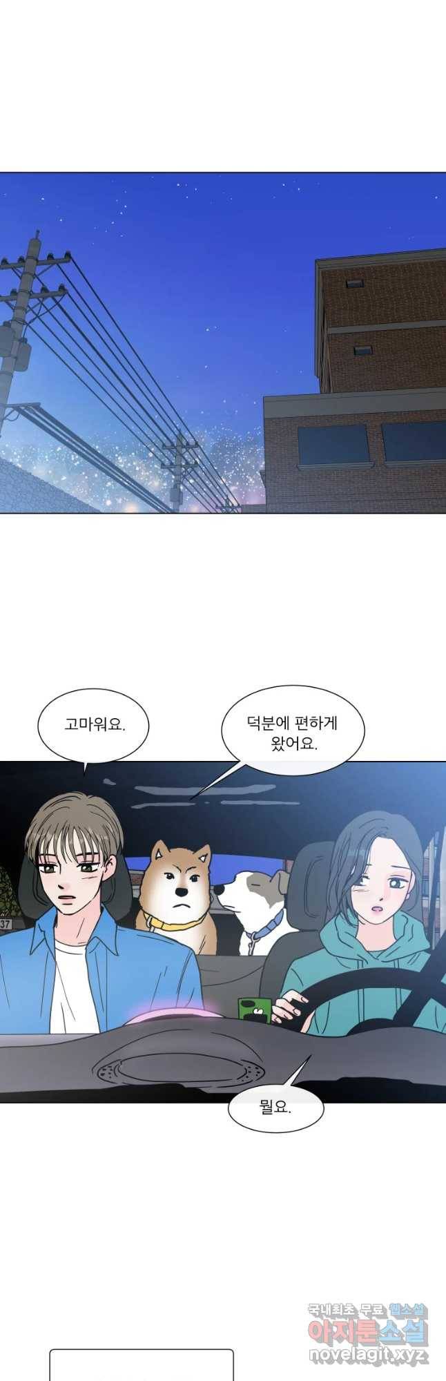 우리집이거든요! 157화 2