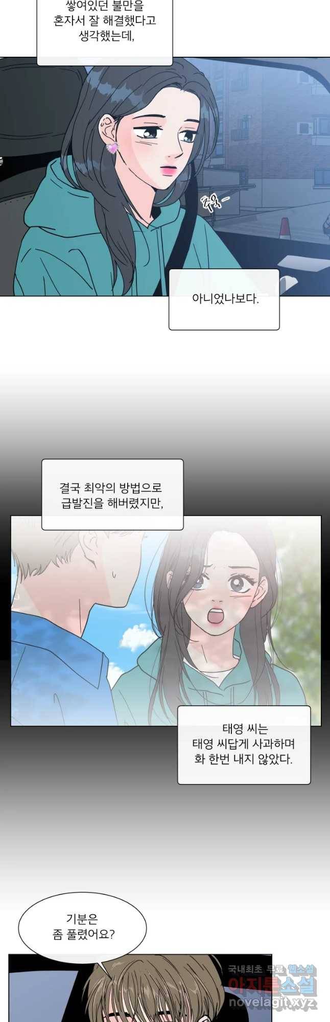 우리집이거든요! 157화 3