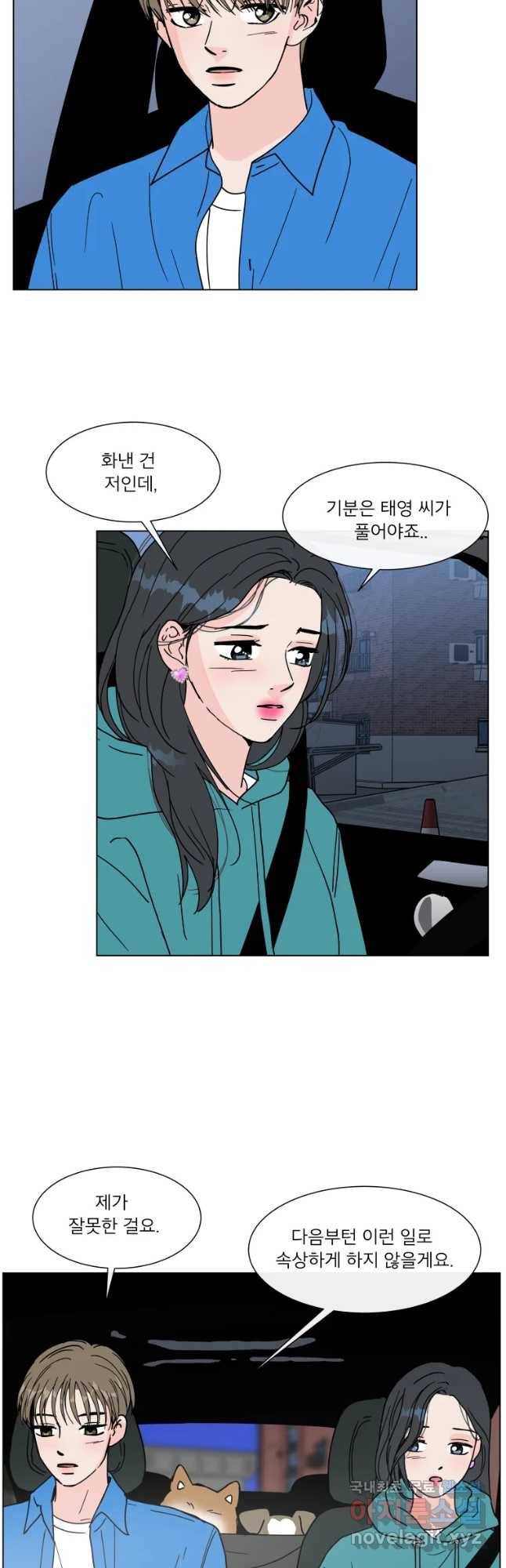 우리집이거든요! 157화 4