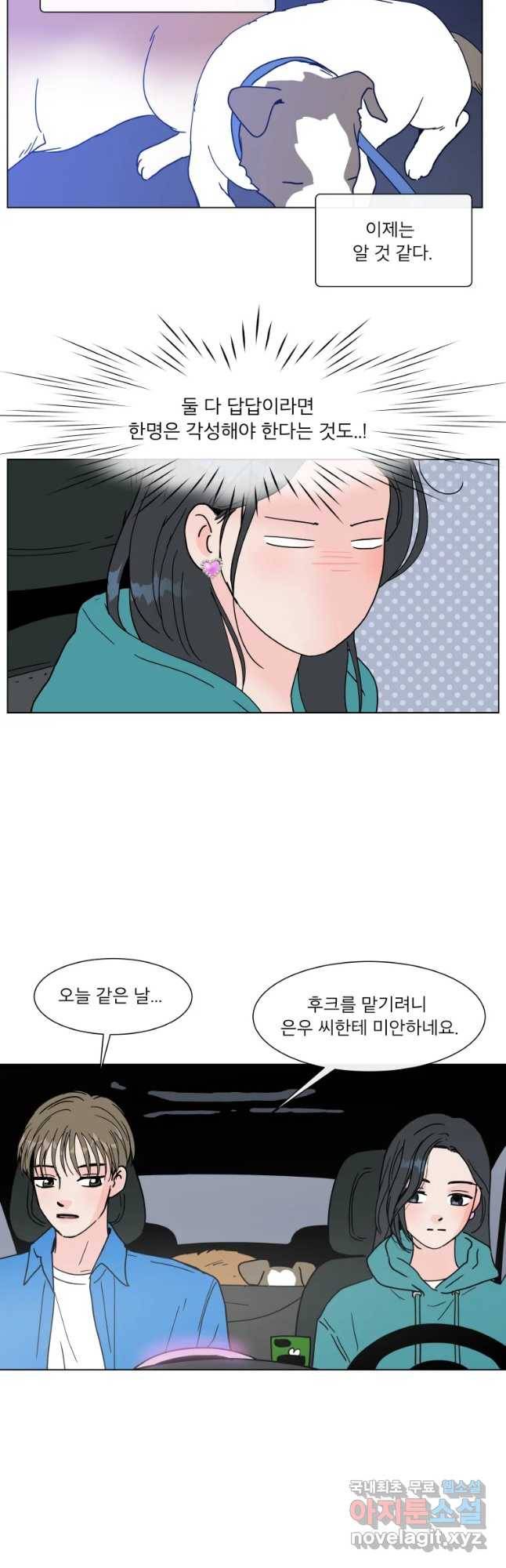 우리집이거든요! 157화 6