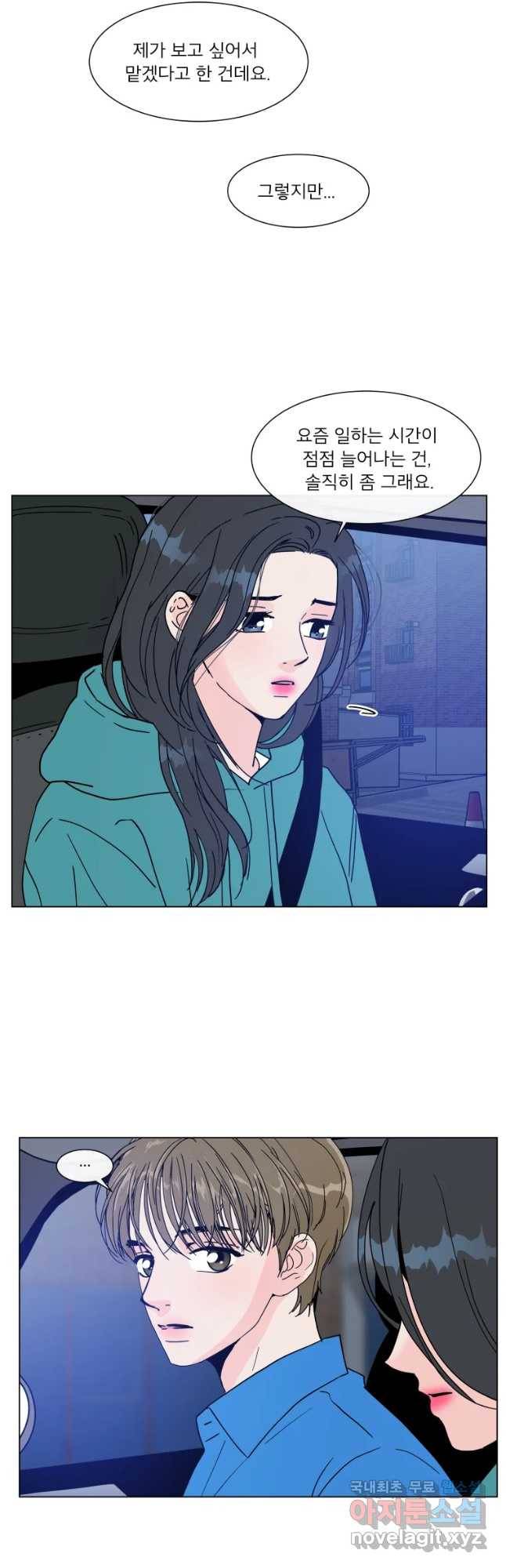 우리집이거든요! 157화 7