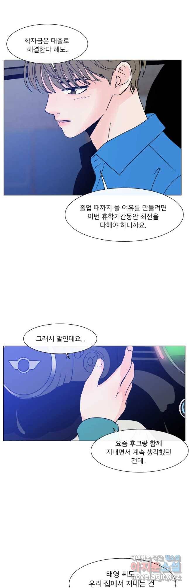 우리집이거든요! 157화 8