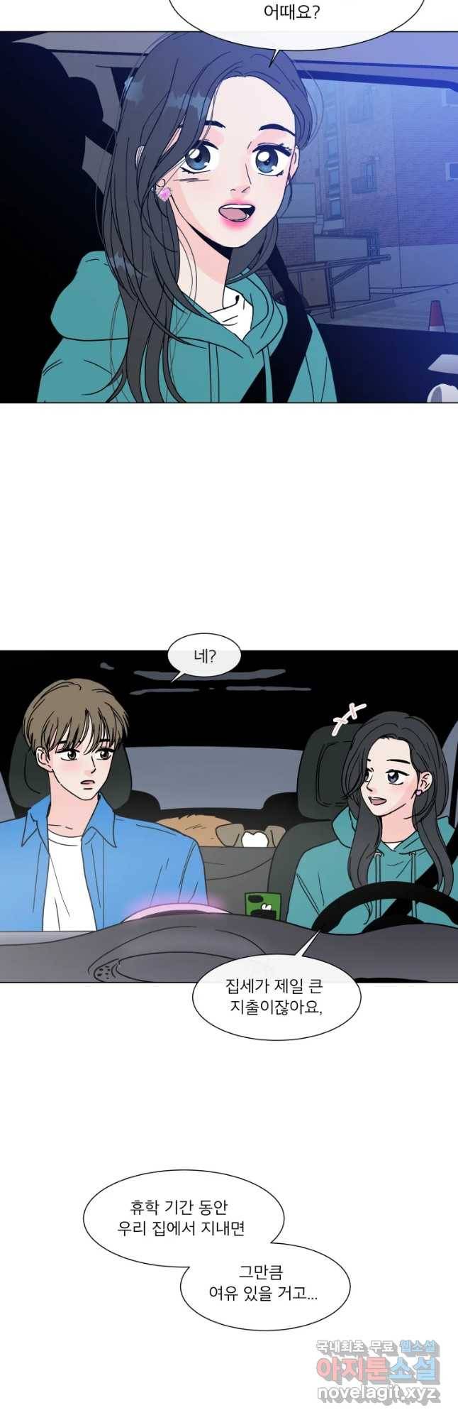 우리집이거든요! 157화 9