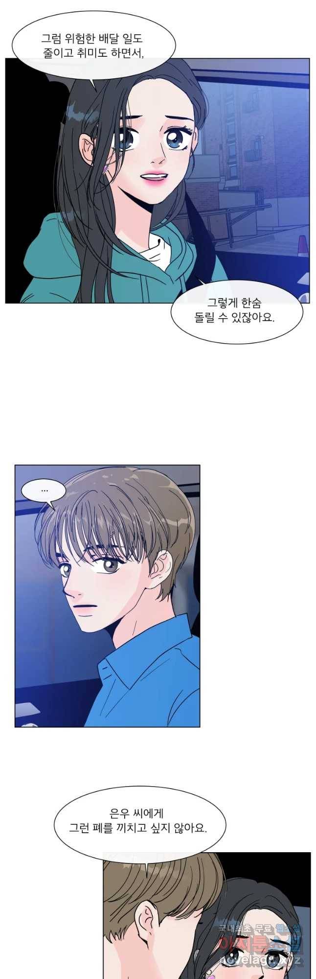 우리집이거든요! 157화 10