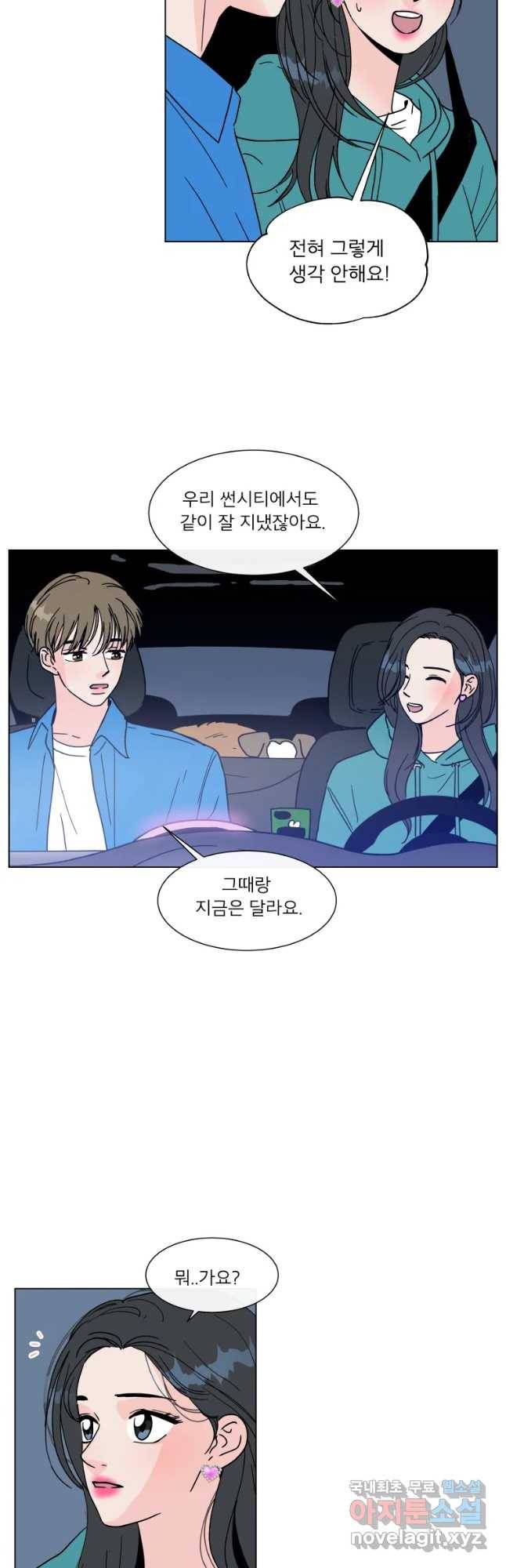 우리집이거든요! 157화 11