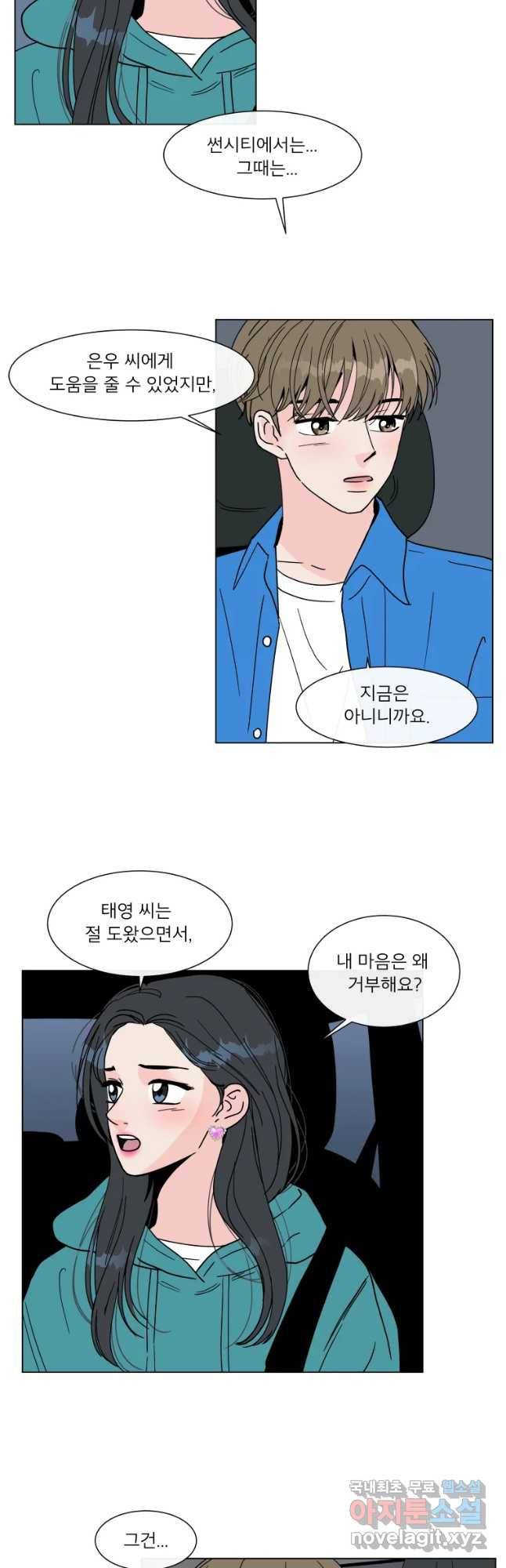 우리집이거든요! 157화 12