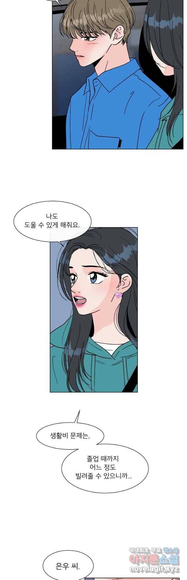 우리집이거든요! 157화 13
