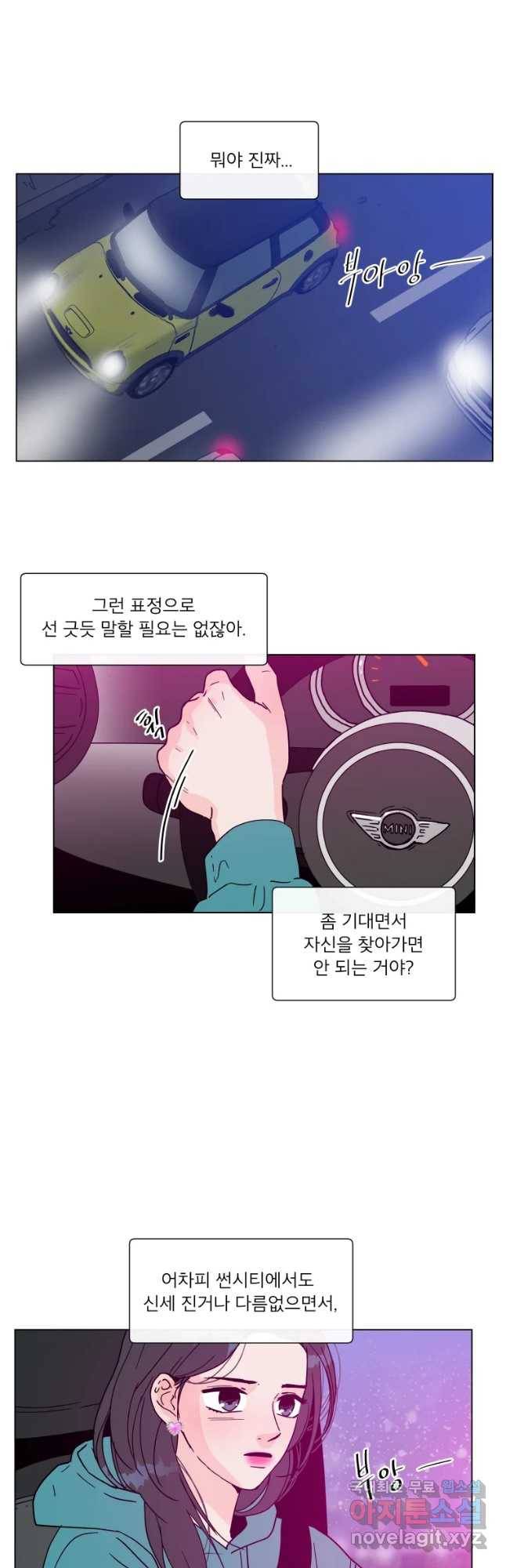 우리집이거든요! 157화 19