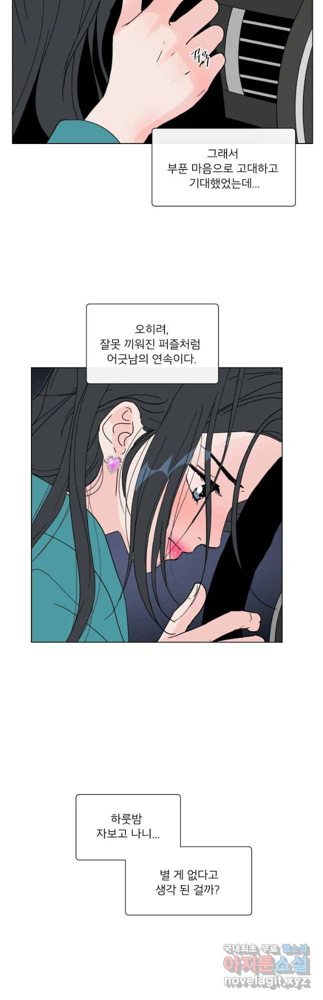 우리집이거든요! 157화 23