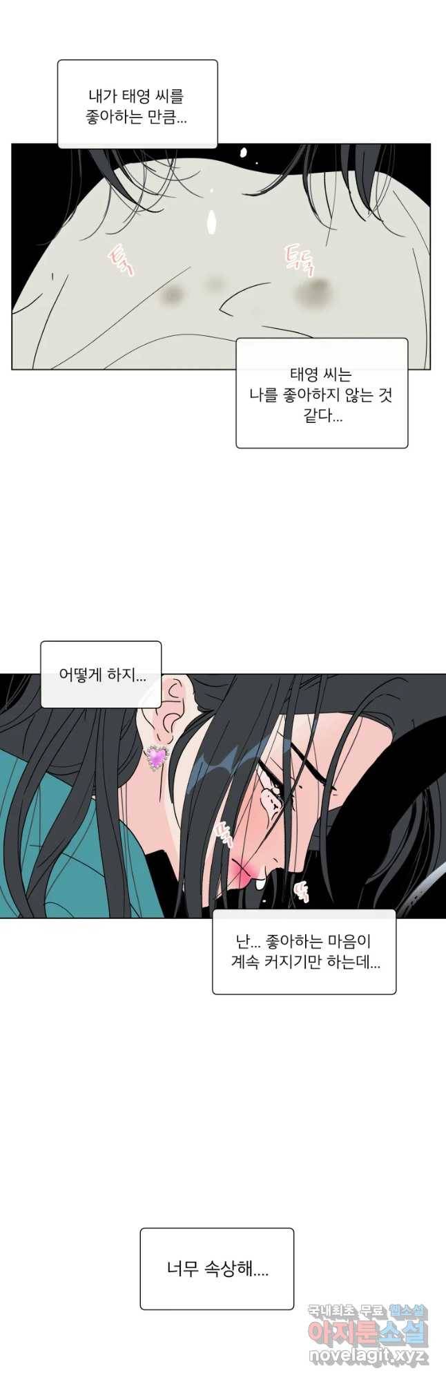 우리집이거든요! 157화 24