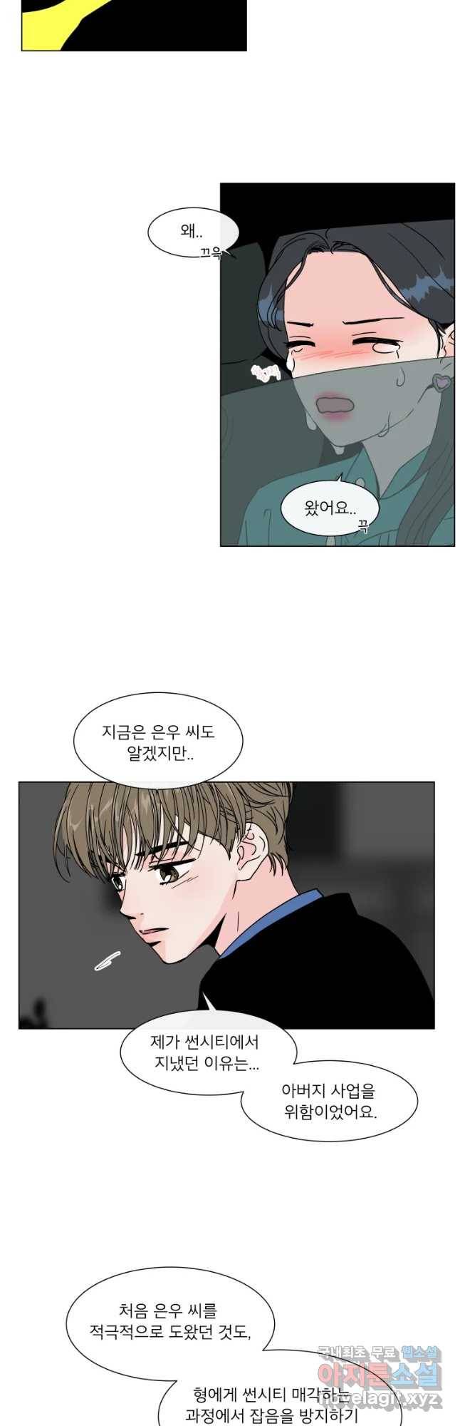 우리집이거든요! 157화 31