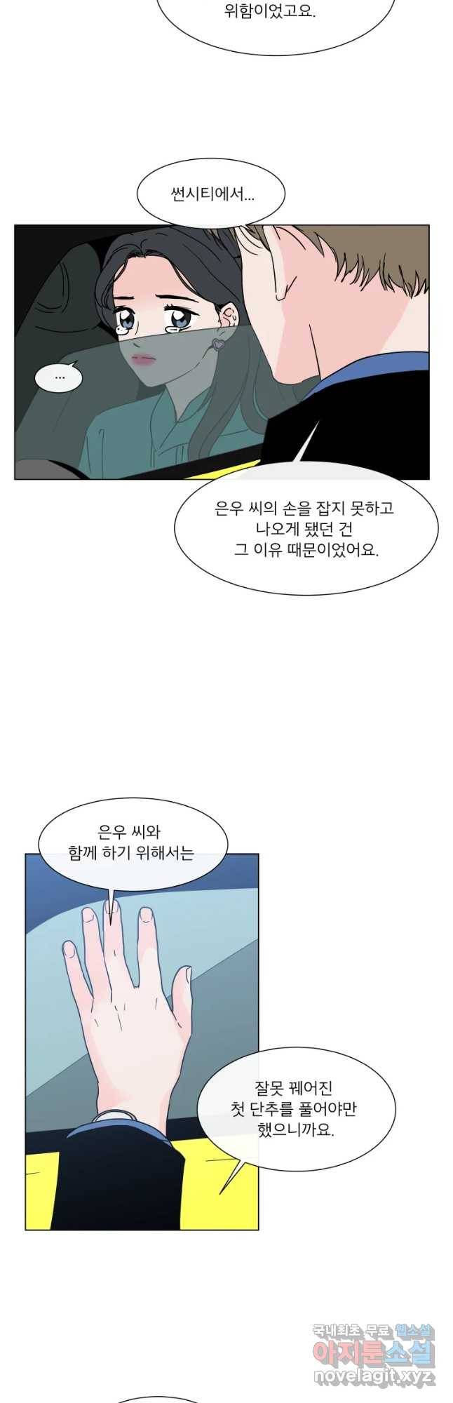 우리집이거든요! 157화 32