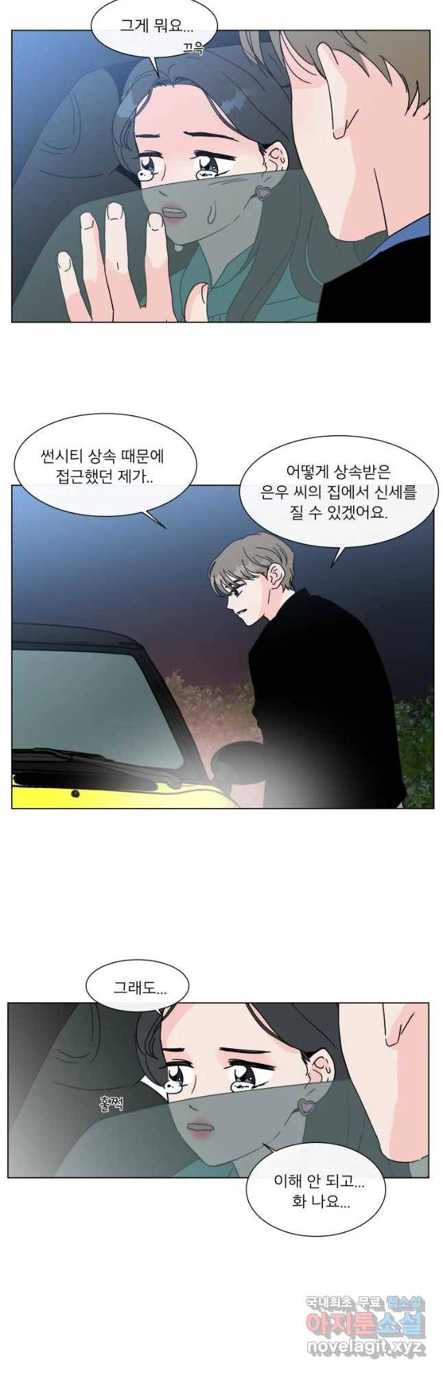우리집이거든요! 157화 33