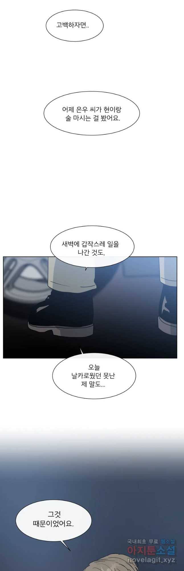 우리집이거든요! 157화 34