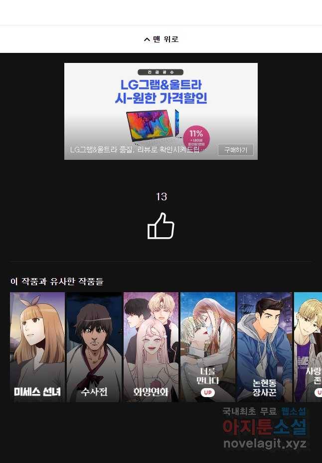 우리집이거든요! 157화 36