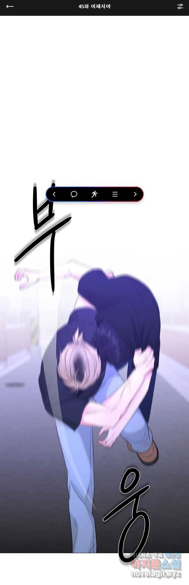 우주를 삼킨 별 45화 이제서야 1