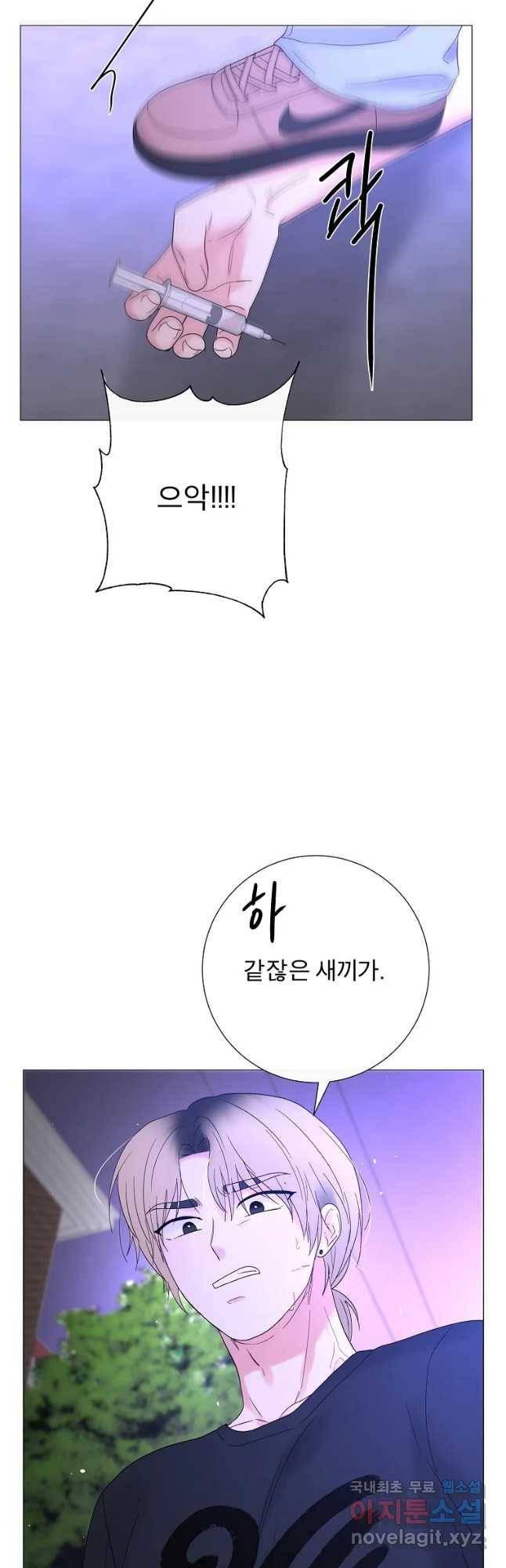 우주를 삼킨 별 45화 이제서야 5