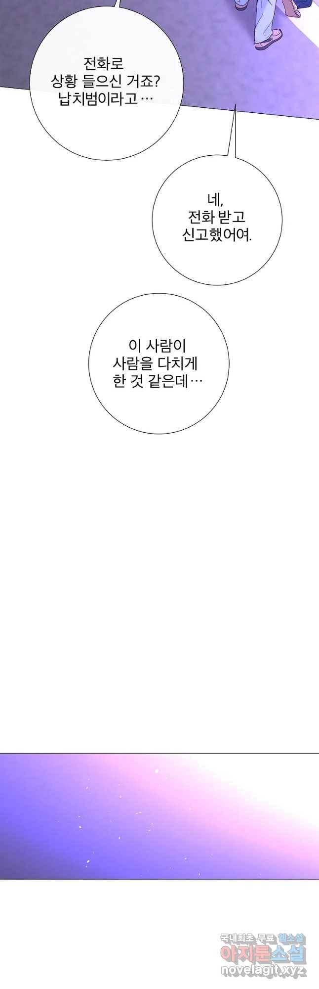 우주를 삼킨 별 45화 이제서야 8