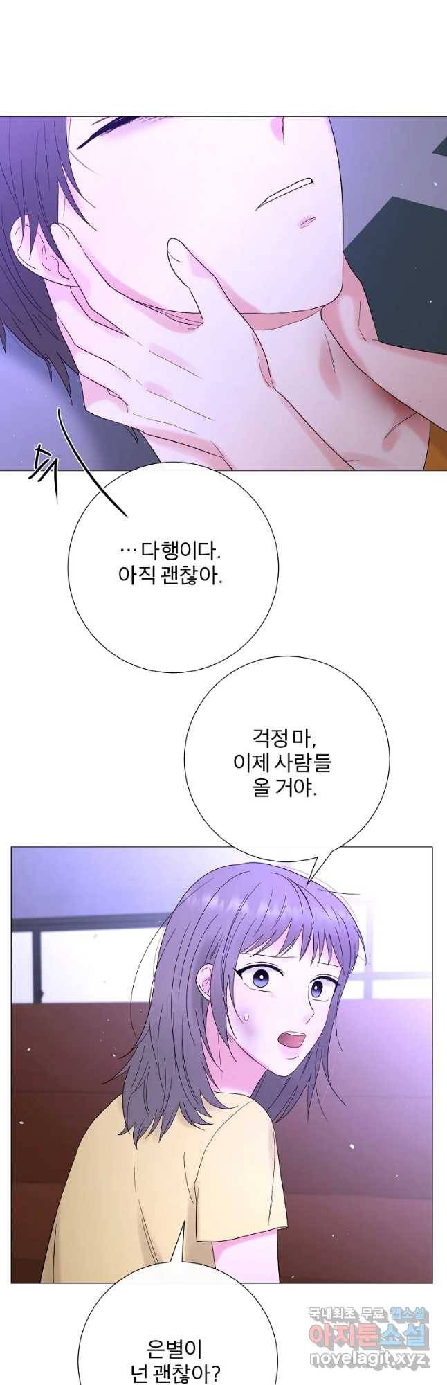 우주를 삼킨 별 45화 이제서야 9