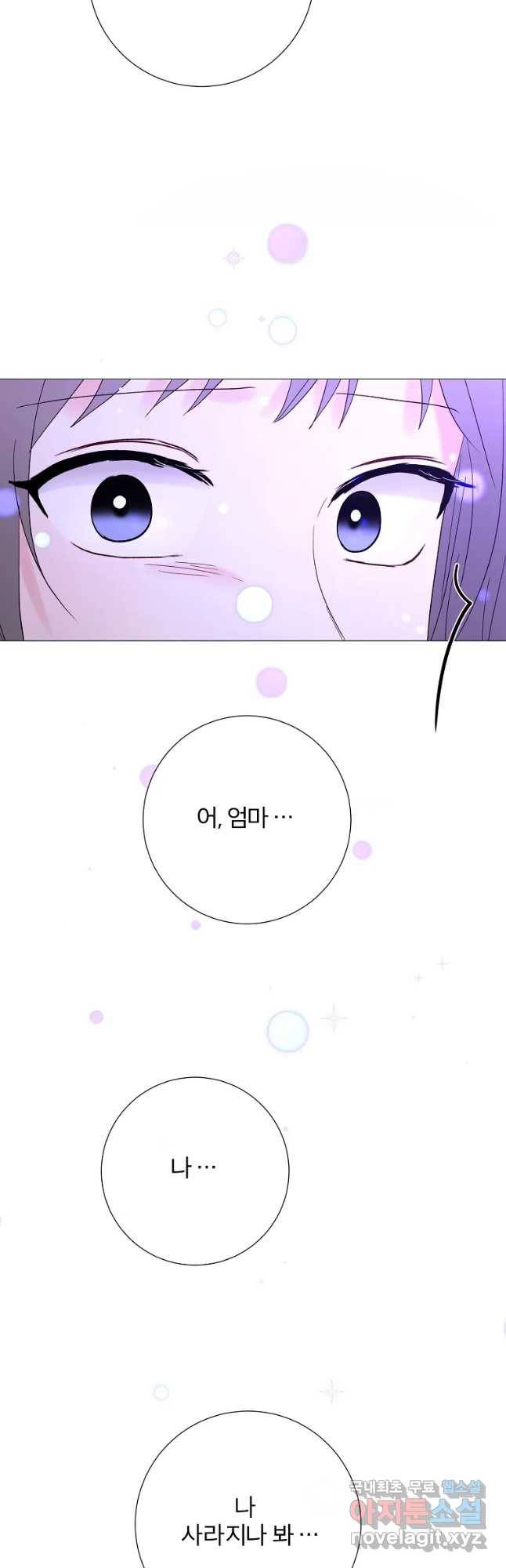 우주를 삼킨 별 45화 이제서야 10