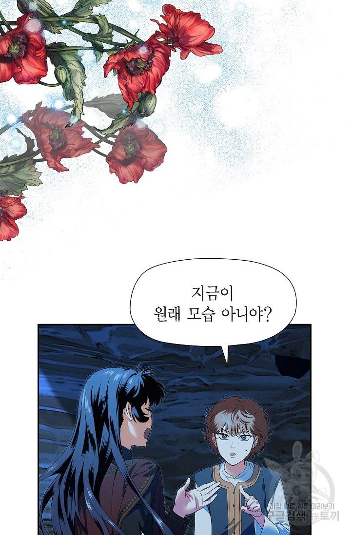얼음램프 - 기라 연대기 9화 6