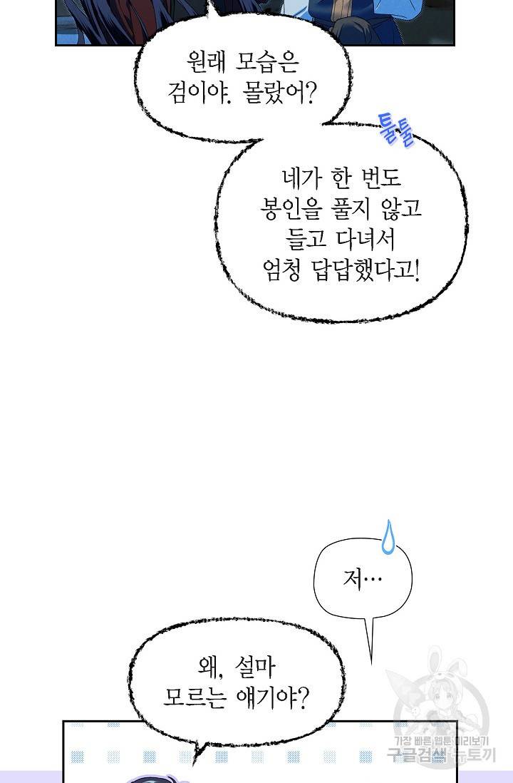 얼음램프 - 기라 연대기 9화 7