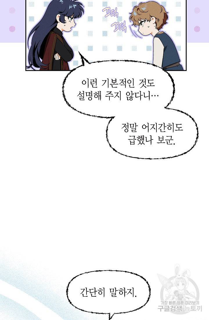 얼음램프 - 기라 연대기 9화 8