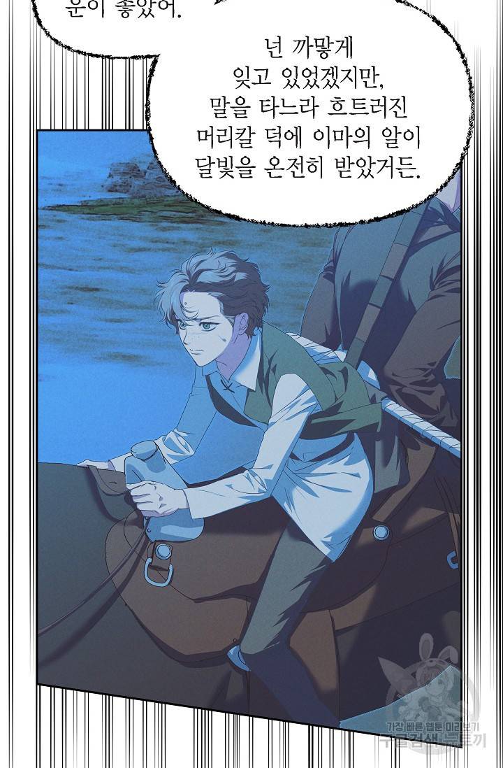 얼음램프 - 기라 연대기 9화 14