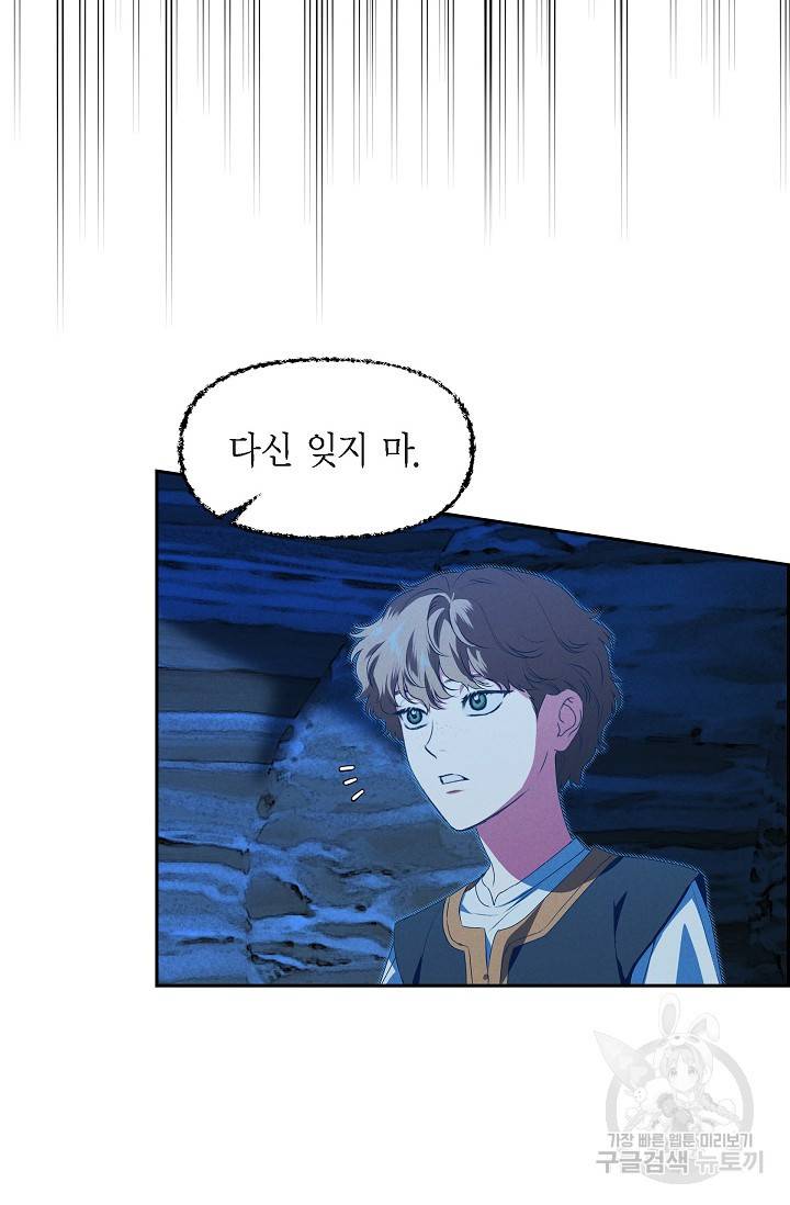 얼음램프 - 기라 연대기 9화 15