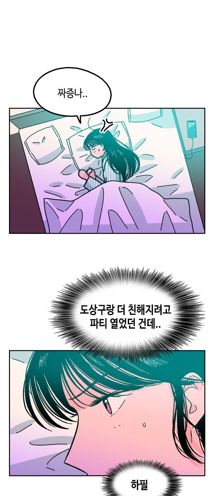 한입만! 26화 2