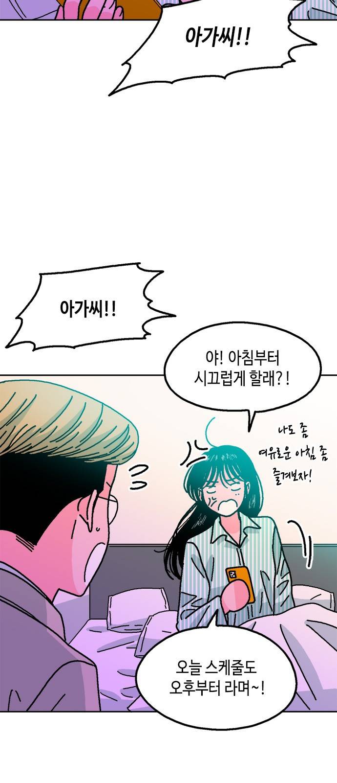 한입만! 26화 5