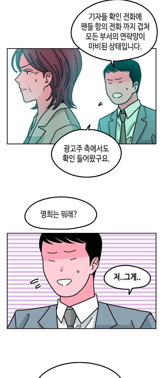 한입만! 26화 11
