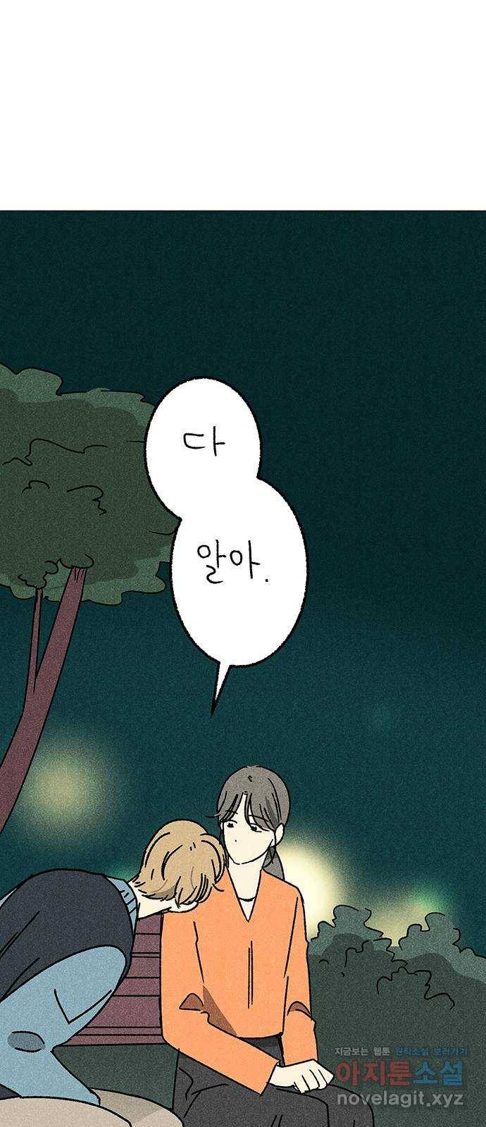 대신 심부름을 해다오 62화 1