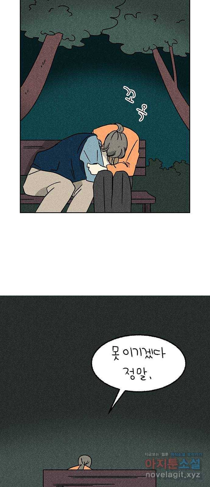 대신 심부름을 해다오 62화 5
