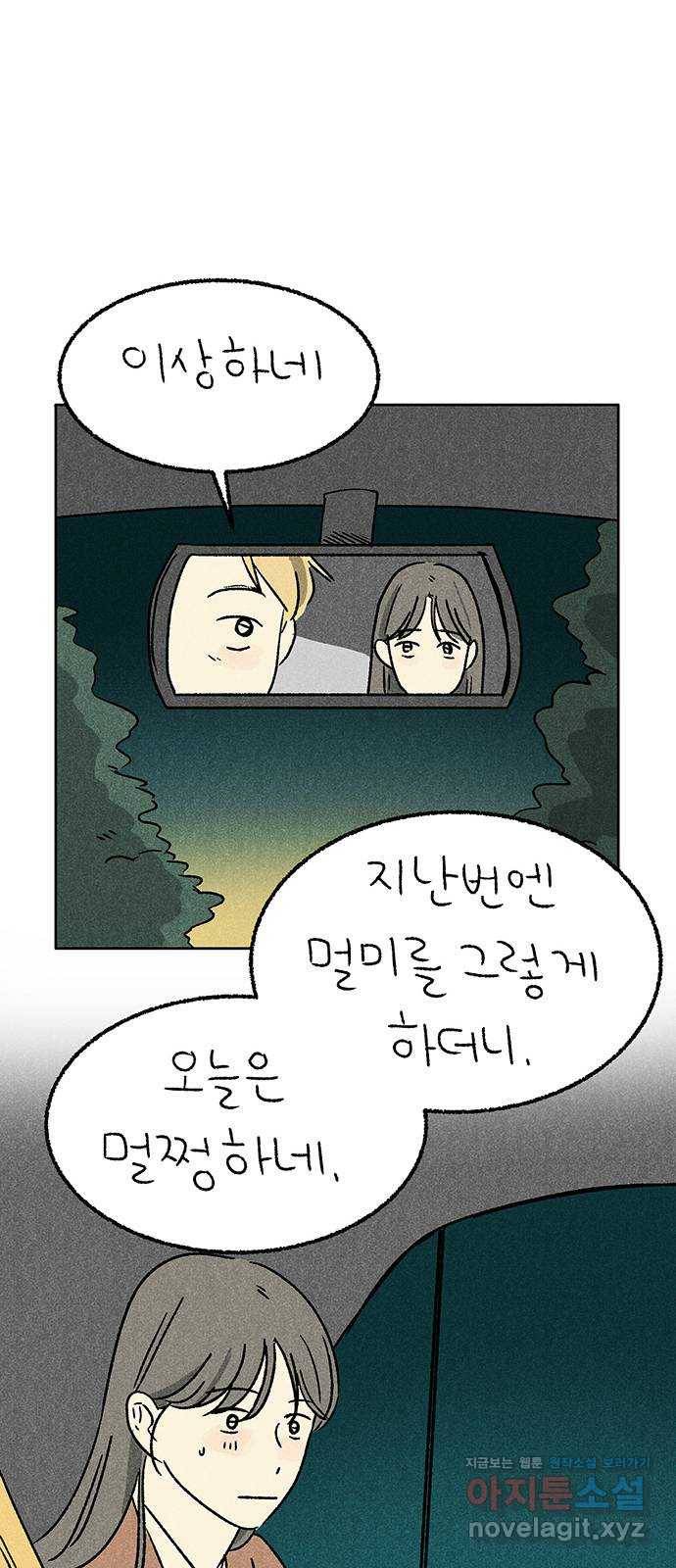 대신 심부름을 해다오 62화 8