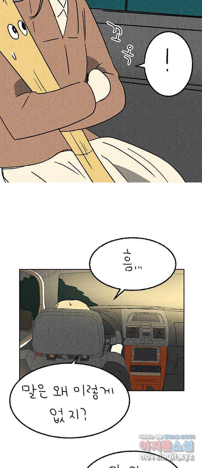 대신 심부름을 해다오 62화 9