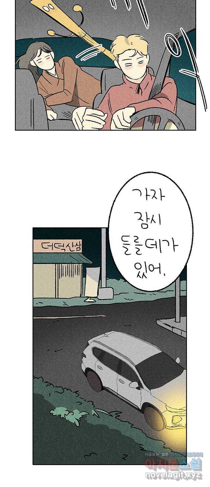 대신 심부름을 해다오 62화 11