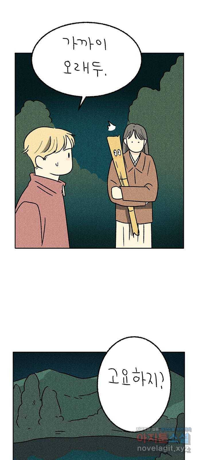 대신 심부름을 해다오 62화 13